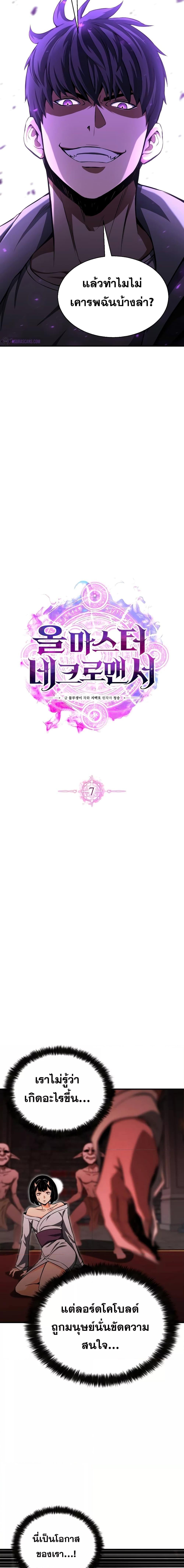 Absolute Necromancer ออลมาสเตอร์ เนโครแมนเซอร์ - หน้า 3
