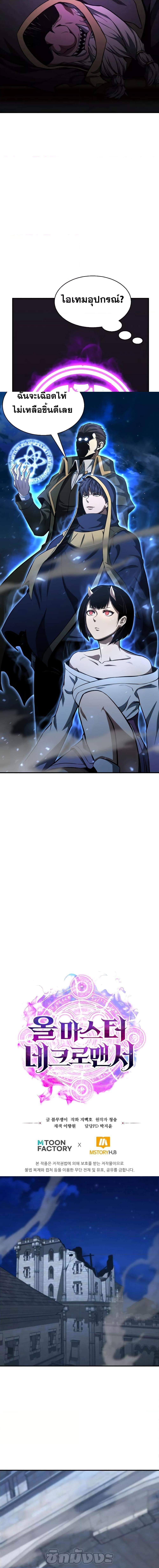 Absolute Necromancer ออลมาสเตอร์ เนโครแมนเซอร์ - หน้า 14