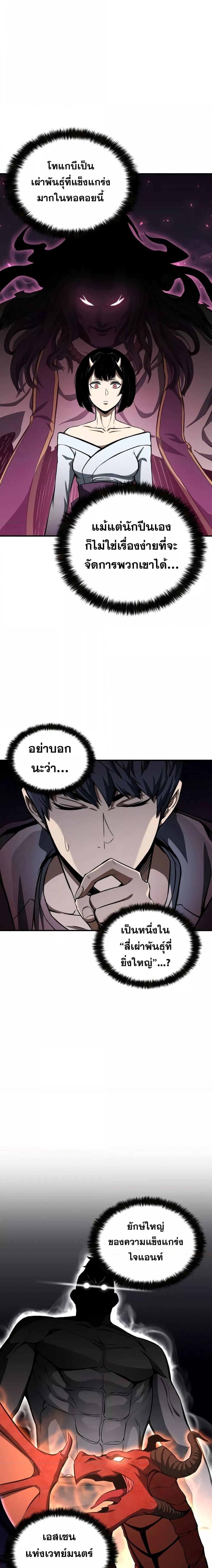 Absolute Necromancer ออลมาสเตอร์ เนโครแมนเซอร์ - หน้า 8