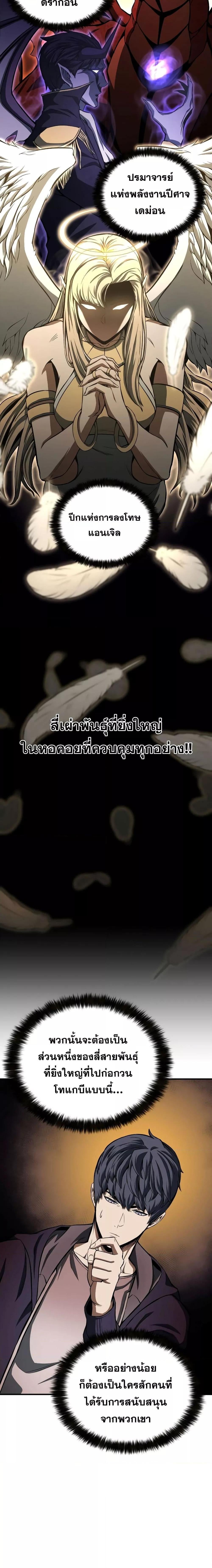 Absolute Necromancer ออลมาสเตอร์ เนโครแมนเซอร์ - หน้า 9