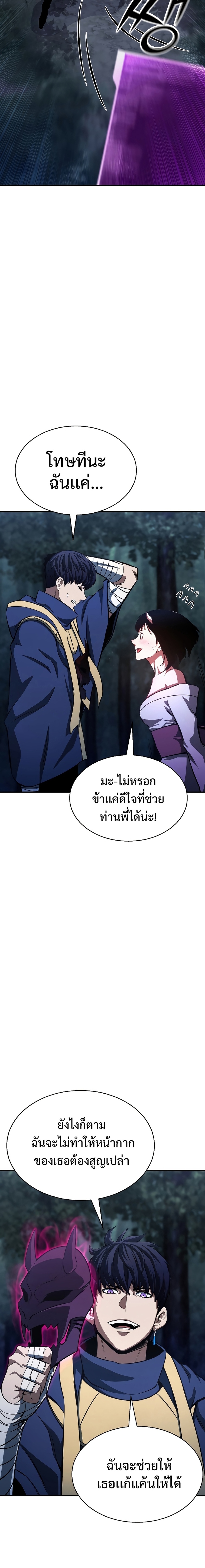 Absolute Necromancer ออลมาสเตอร์ เนโครแมนเซอร์ - หน้า 16