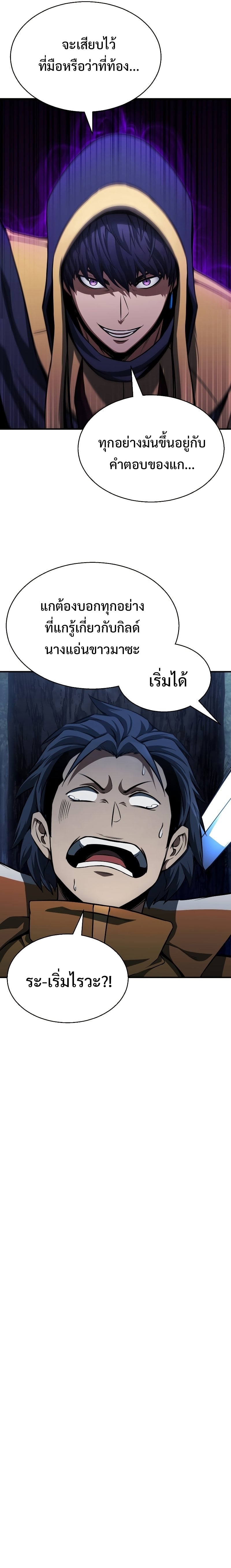 Absolute Necromancer ออลมาสเตอร์ เนโครแมนเซอร์ - หน้า 21