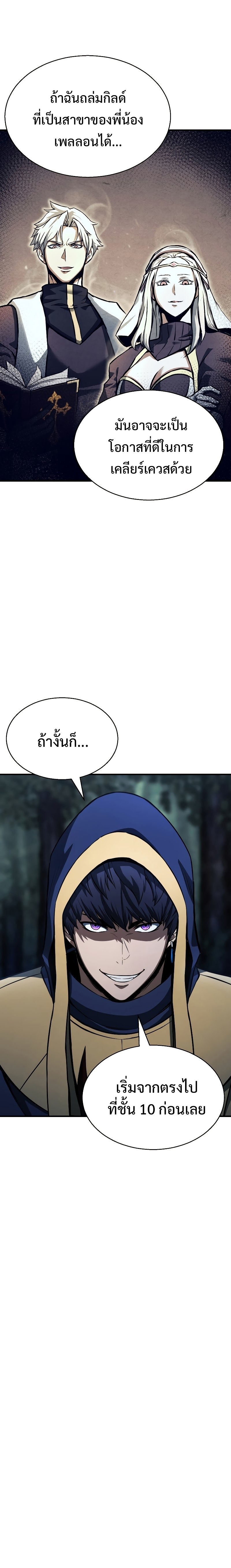 Absolute Necromancer ออลมาสเตอร์ เนโครแมนเซอร์ - หน้า 24