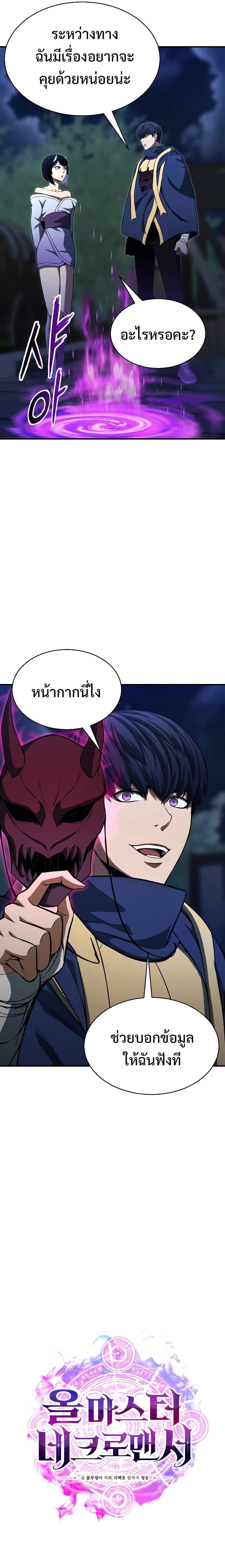 Absolute Necromancer ออลมาสเตอร์ เนโครแมนเซอร์ - หน้า 7