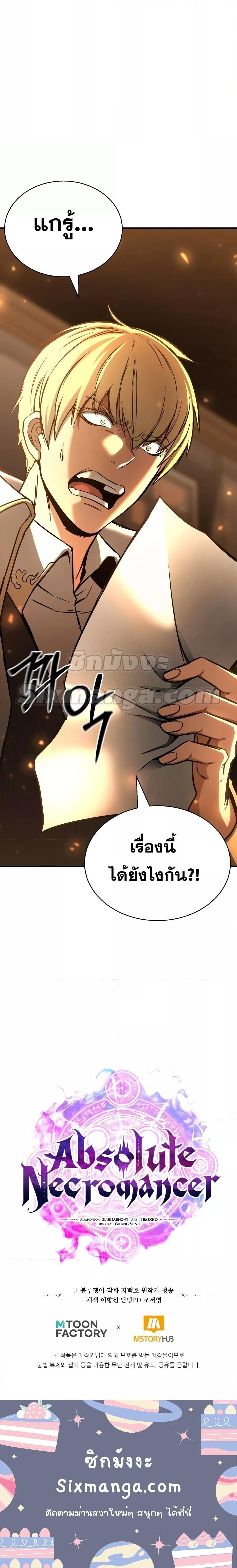 Absolute Necromancer ออลมาสเตอร์ เนโครแมนเซอร์ - หน้า 24