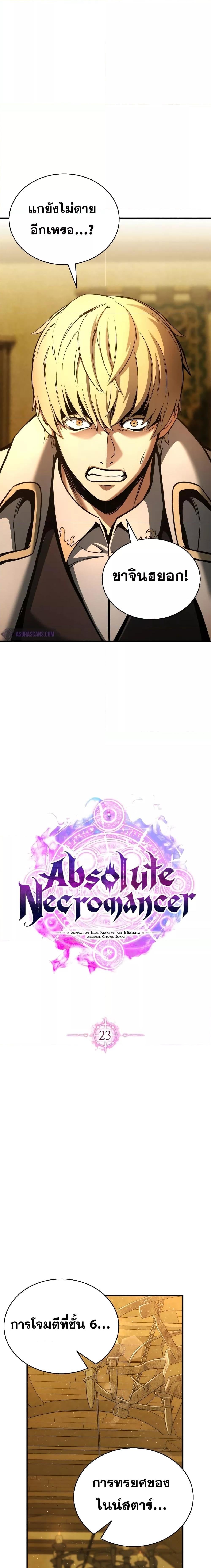 Absolute Necromancer ออลมาสเตอร์ เนโครแมนเซอร์ - หน้า 8