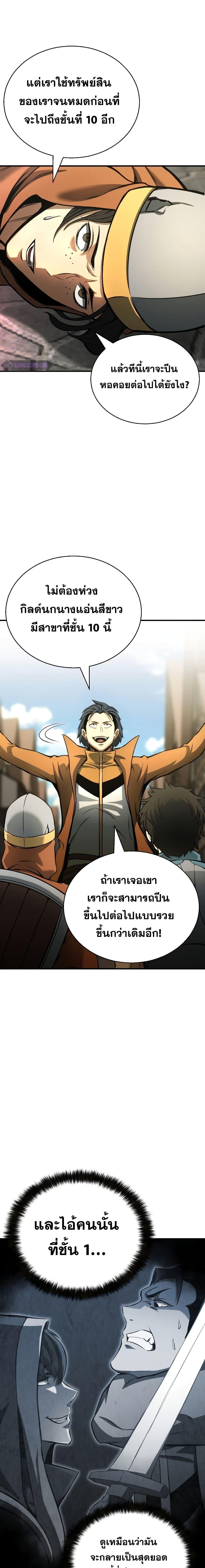 Absolute Necromancer ออลมาสเตอร์ เนโครแมนเซอร์ - หน้า 16