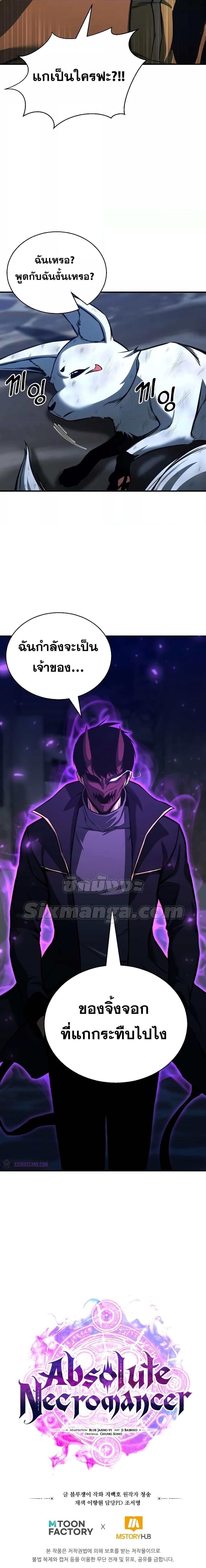 Absolute Necromancer ออลมาสเตอร์ เนโครแมนเซอร์ - หน้า 27