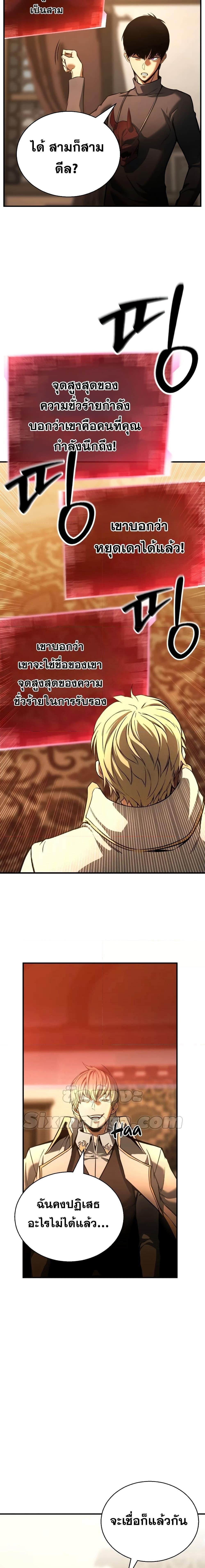Absolute Necromancer ออลมาสเตอร์ เนโครแมนเซอร์ - หน้า 4
