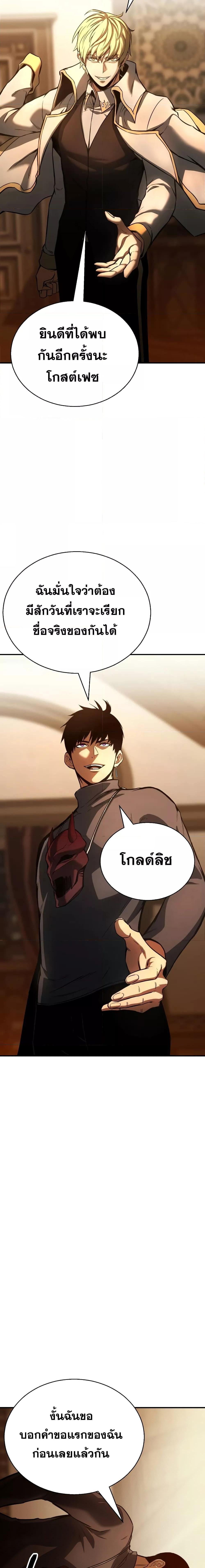 Absolute Necromancer ออลมาสเตอร์ เนโครแมนเซอร์ - หน้า 5
