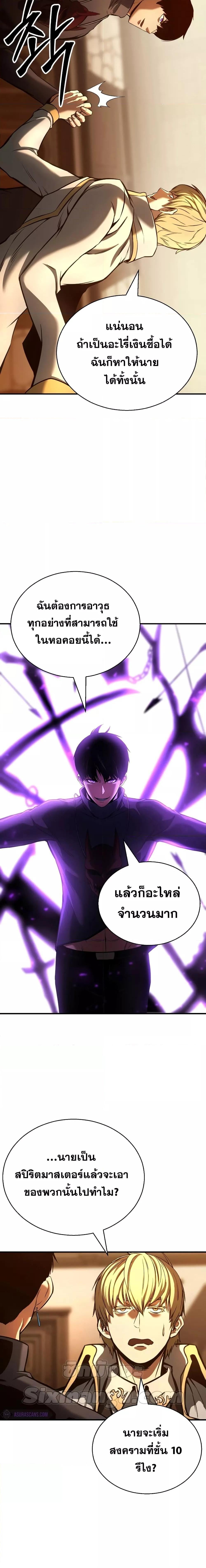 Absolute Necromancer ออลมาสเตอร์ เนโครแมนเซอร์ - หน้า 6