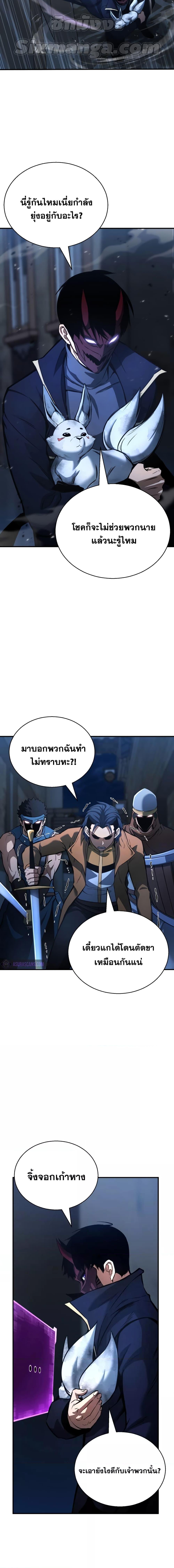 Absolute Necromancer ออลมาสเตอร์ เนโครแมนเซอร์ - หน้า 10