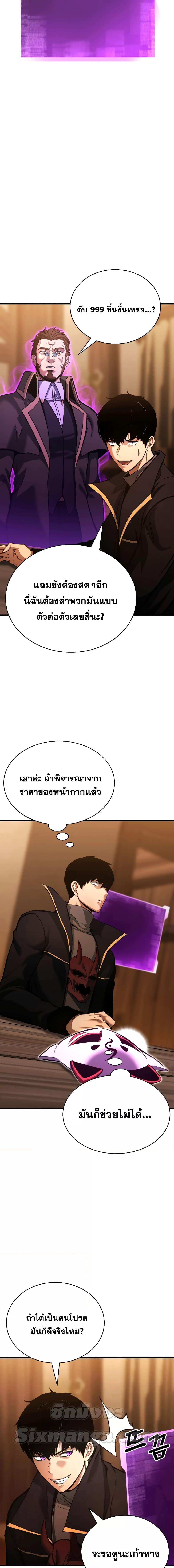 Absolute Necromancer ออลมาสเตอร์ เนโครแมนเซอร์ - หน้า 19
