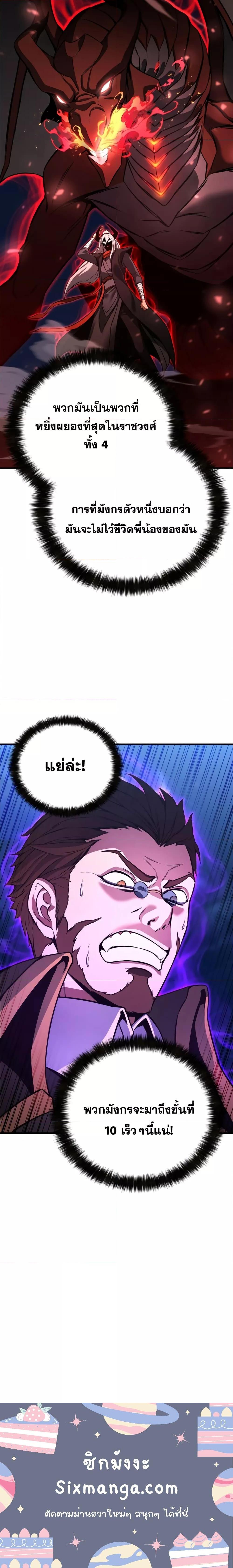 Absolute Necromancer ออลมาสเตอร์ เนโครแมนเซอร์ - หน้า 24