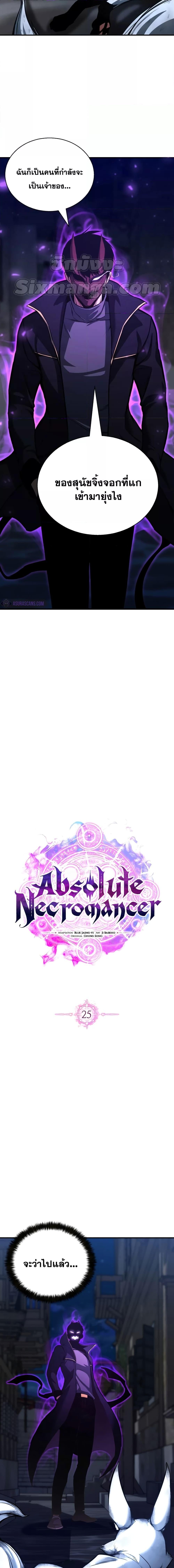 Absolute Necromancer ออลมาสเตอร์ เนโครแมนเซอร์ - หน้า 6