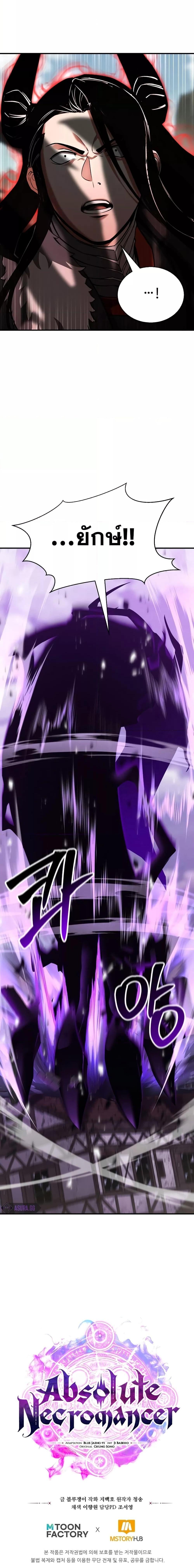 Absolute Necromancer ออลมาสเตอร์ เนโครแมนเซอร์ - หน้า 27