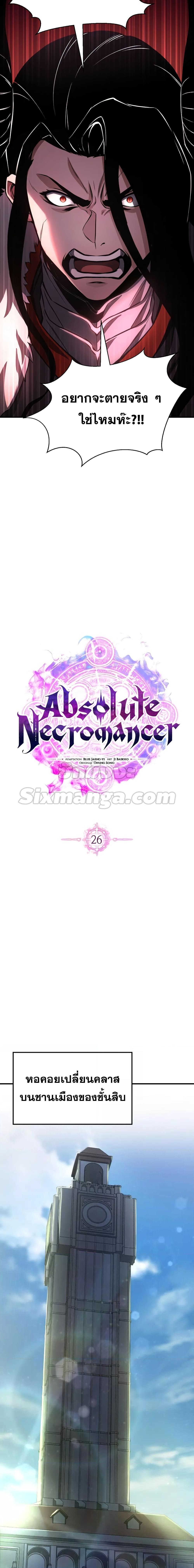 Absolute Necromancer ออลมาสเตอร์ เนโครแมนเซอร์ - หน้า 6