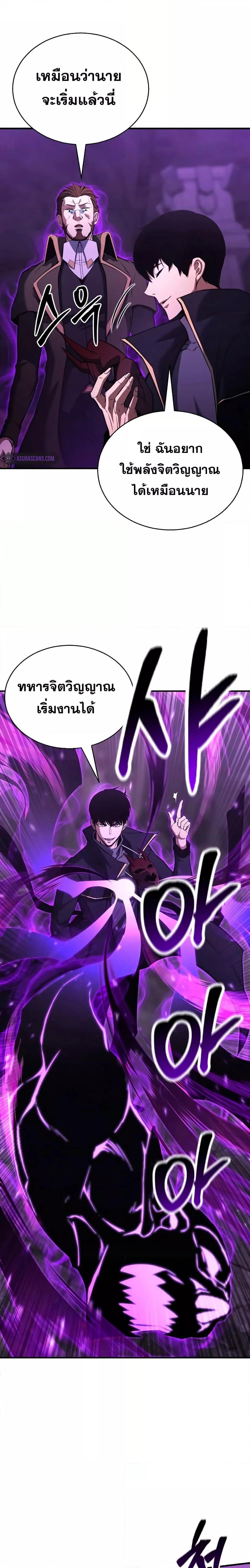 Absolute Necromancer ออลมาสเตอร์ เนโครแมนเซอร์ - หน้า 12