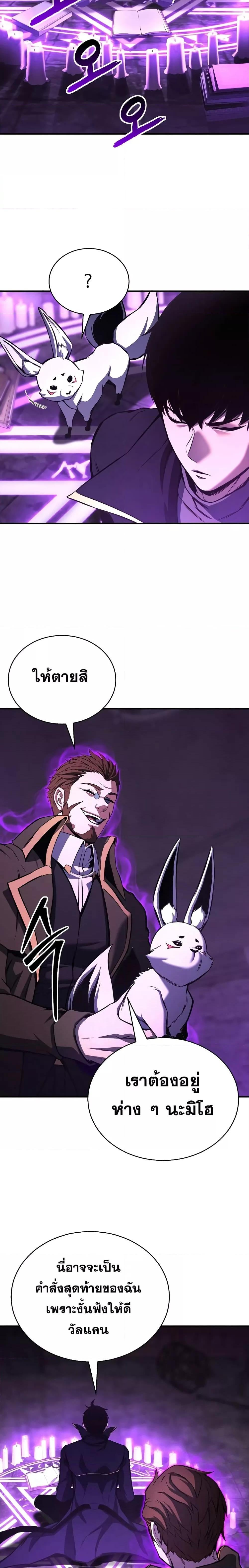 Absolute Necromancer ออลมาสเตอร์ เนโครแมนเซอร์ - หน้า 14