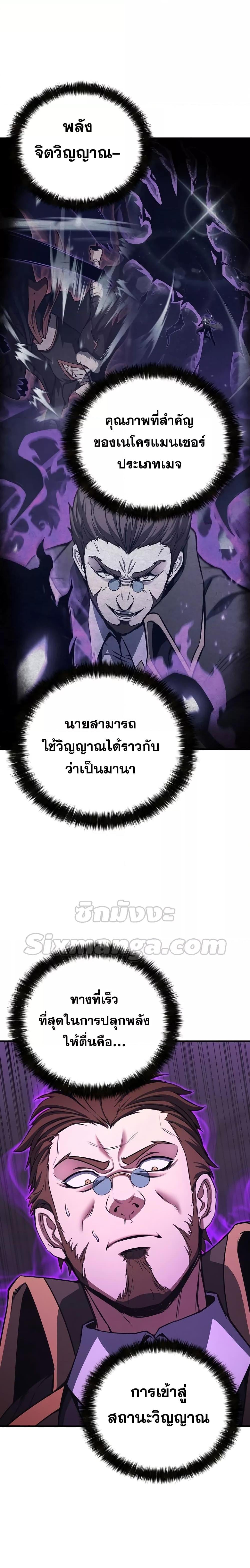 Absolute Necromancer ออลมาสเตอร์ เนโครแมนเซอร์ - หน้า 19