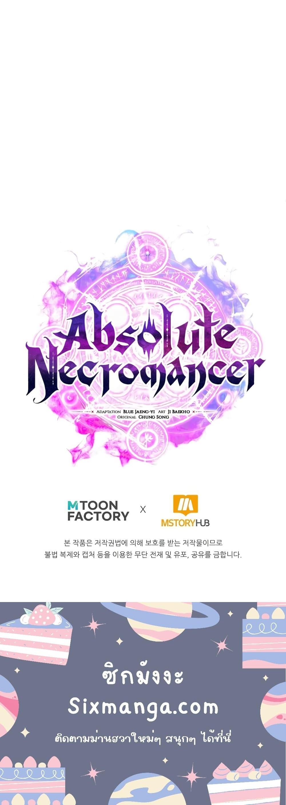 Absolute Necromancer ออลมาสเตอร์ เนโครแมนเซอร์ - หน้า 31