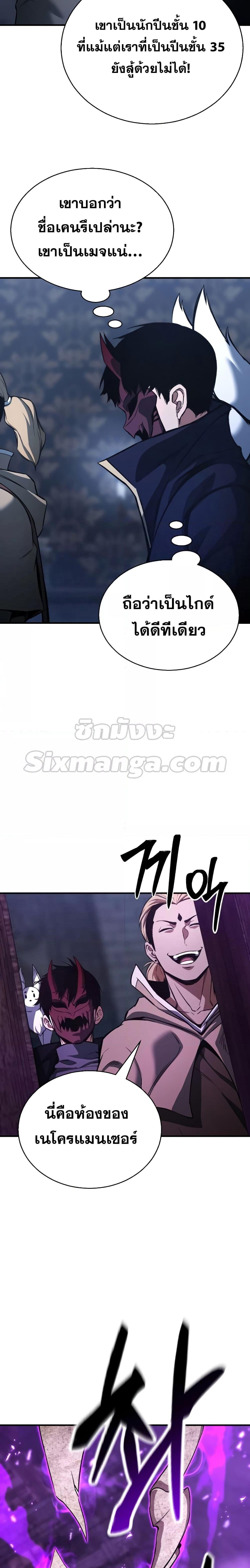 Absolute Necromancer ออลมาสเตอร์ เนโครแมนเซอร์ - หน้า 8