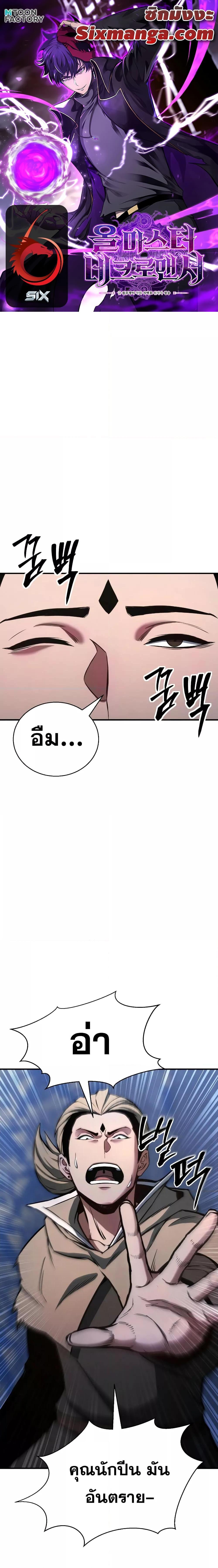 Absolute Necromancer ออลมาสเตอร์ เนโครแมนเซอร์ - หน้า 1