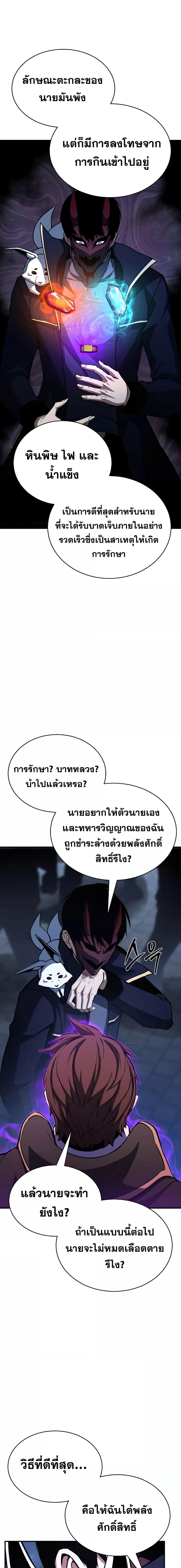 Absolute Necromancer ออลมาสเตอร์ เนโครแมนเซอร์ - หน้า 20