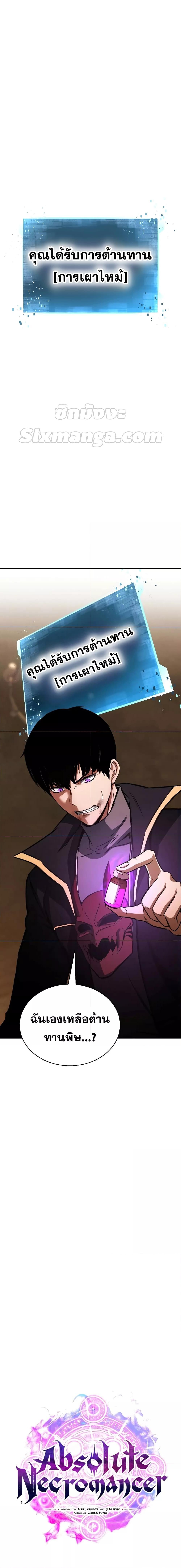 Absolute Necromancer ออลมาสเตอร์ เนโครแมนเซอร์ - หน้า 6
