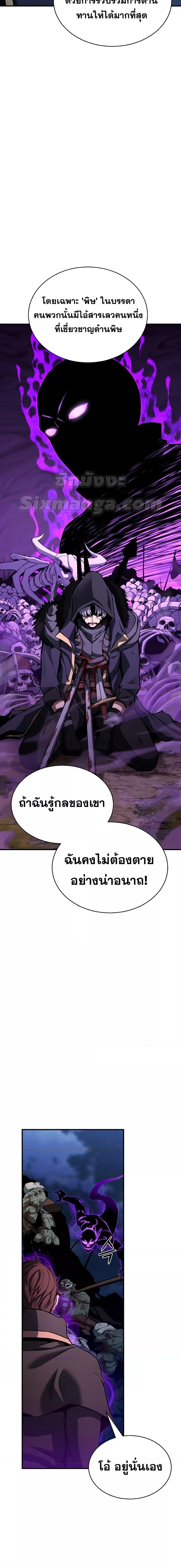 Absolute Necromancer ออลมาสเตอร์ เนโครแมนเซอร์ - หน้า 8