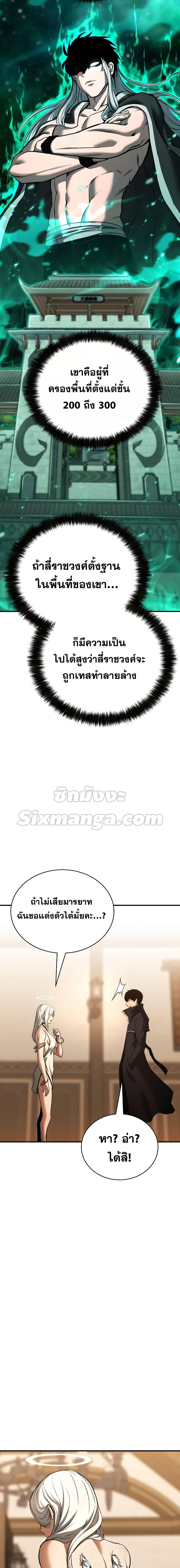 Absolute Necromancer ออลมาสเตอร์ เนโครแมนเซอร์ - หน้า 12