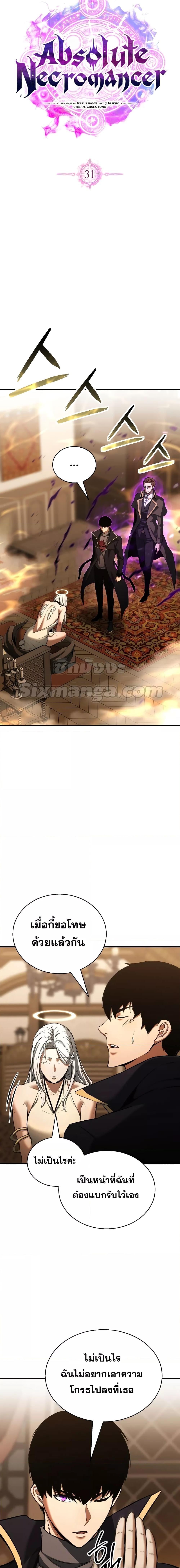 Absolute Necromancer ออลมาสเตอร์ เนโครแมนเซอร์ - หน้า 8