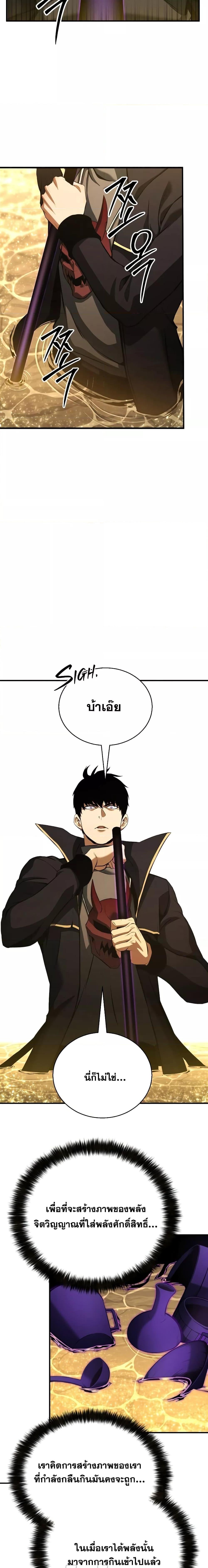 Absolute Necromancer ออลมาสเตอร์ เนโครแมนเซอร์ - หน้า 8