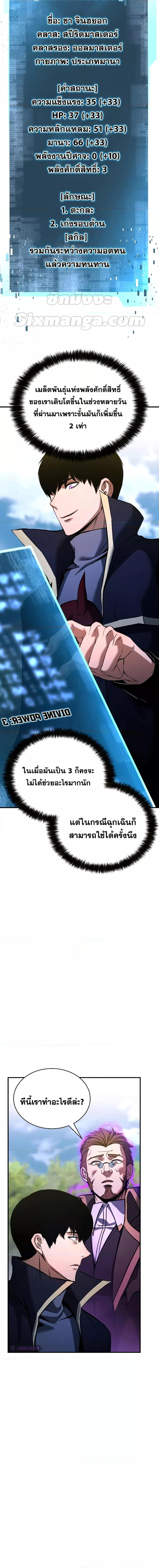 Absolute Necromancer ออลมาสเตอร์ เนโครแมนเซอร์ - หน้า 6