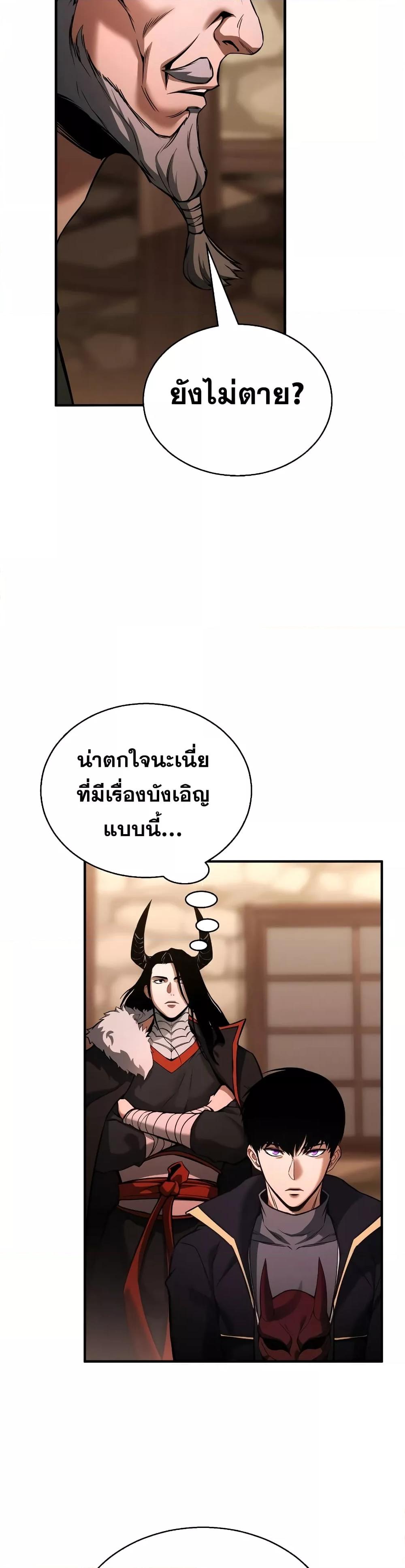 Absolute Necromancer ออลมาสเตอร์ เนโครแมนเซอร์ - หน้า 27