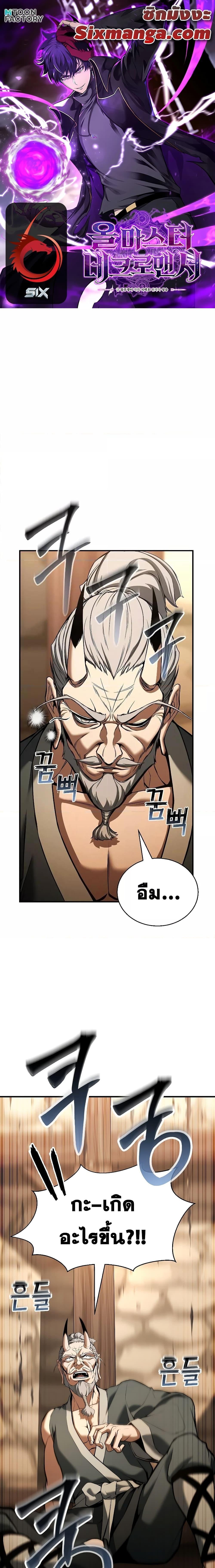 Absolute Necromancer ออลมาสเตอร์ เนโครแมนเซอร์ - หน้า 1