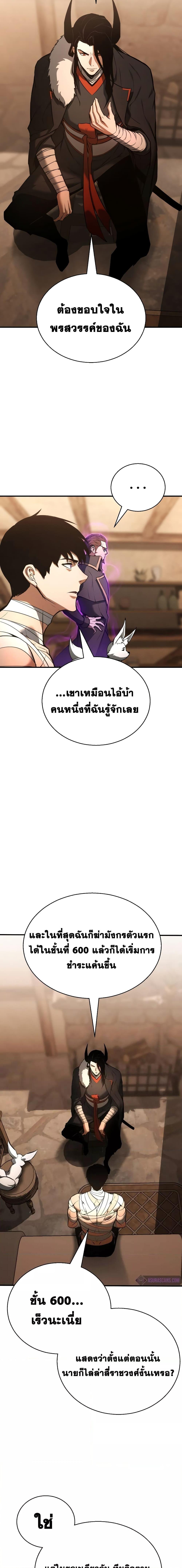 Absolute Necromancer ออลมาสเตอร์ เนโครแมนเซอร์ - หน้า 12
