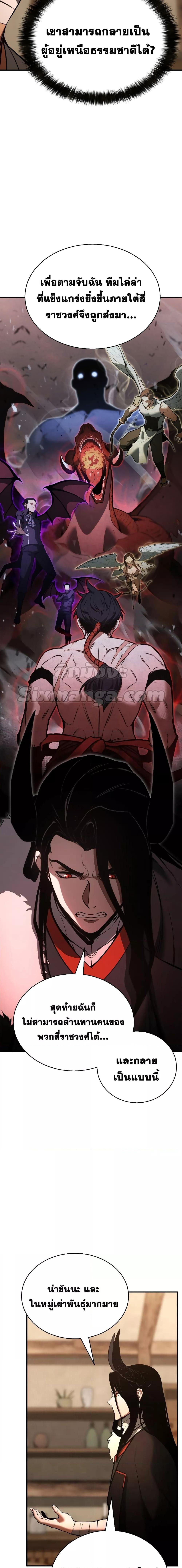 Absolute Necromancer ออลมาสเตอร์ เนโครแมนเซอร์ - หน้า 16