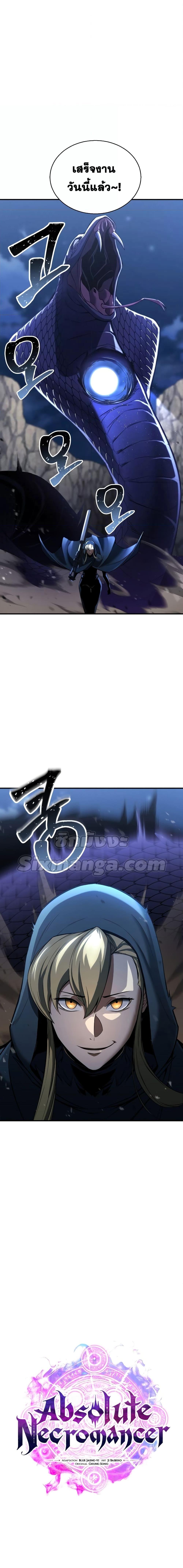 Absolute Necromancer ออลมาสเตอร์ เนโครแมนเซอร์ - หน้า 27