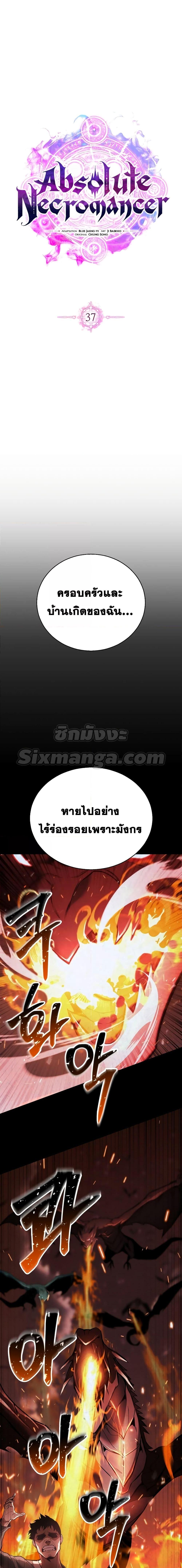 Absolute Necromancer ออลมาสเตอร์ เนโครแมนเซอร์ - หน้า 9