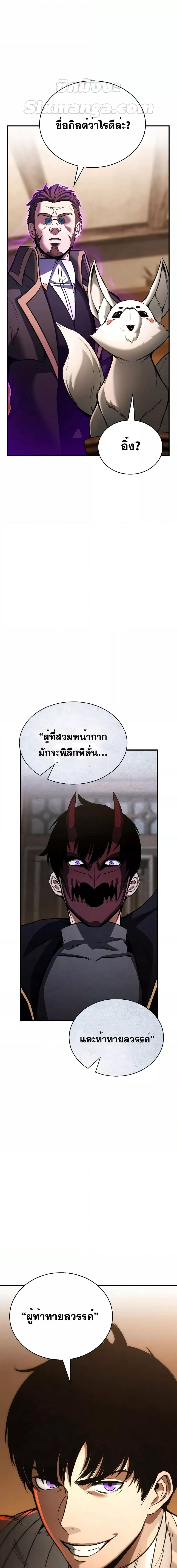 Absolute Necromancer ออลมาสเตอร์ เนโครแมนเซอร์ - หน้า 10
