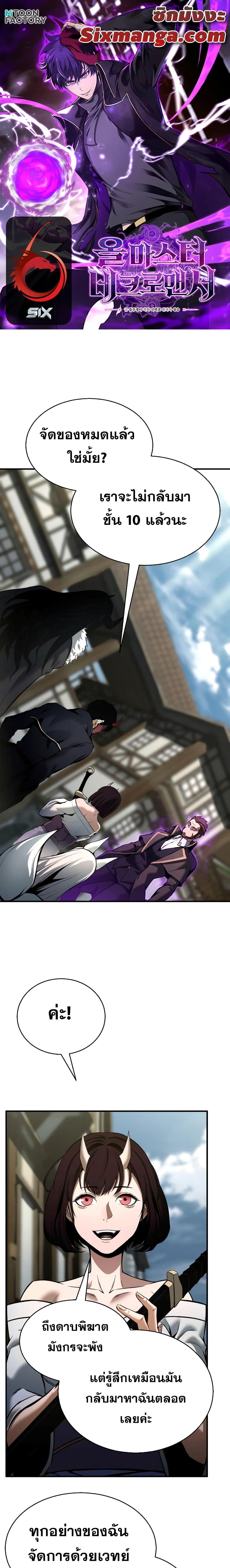 Absolute Necromancer ออลมาสเตอร์ เนโครแมนเซอร์ - หน้า 1