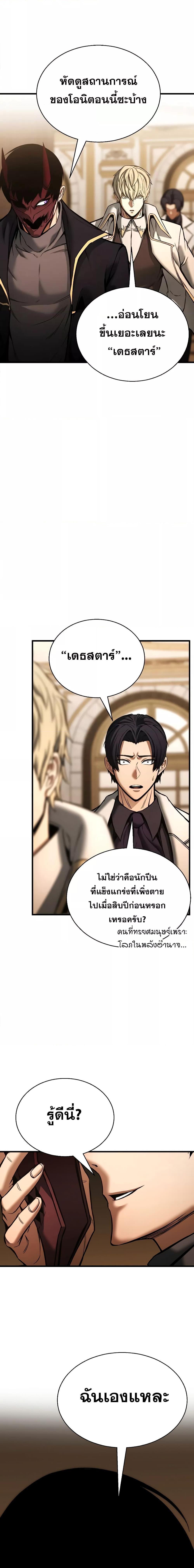 Absolute Necromancer ออลมาสเตอร์ เนโครแมนเซอร์ - หน้า 11