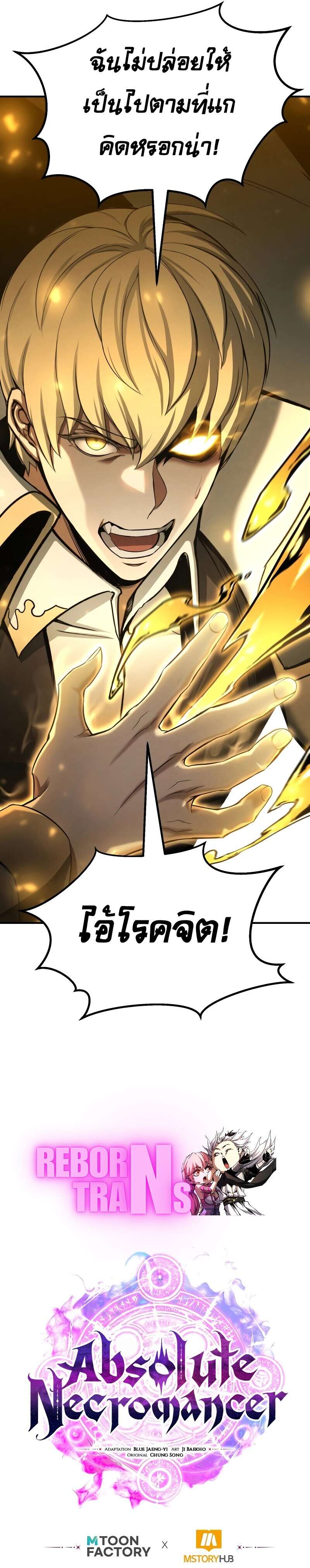 Absolute Necromancer ออลมาสเตอร์ เนโครแมนเซอร์ - หน้า 12