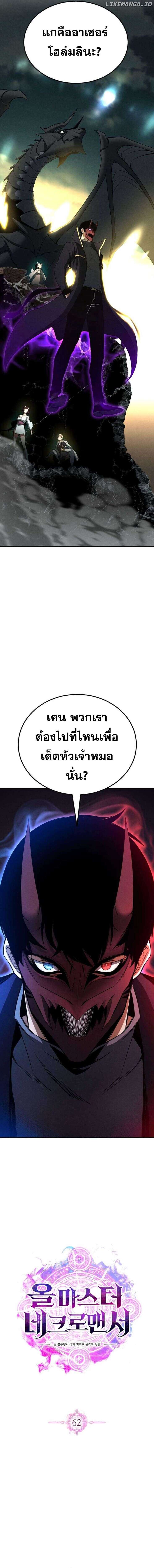 Absolute Necromancer ออลมาสเตอร์ เนโครแมนเซอร์ - หน้า 6