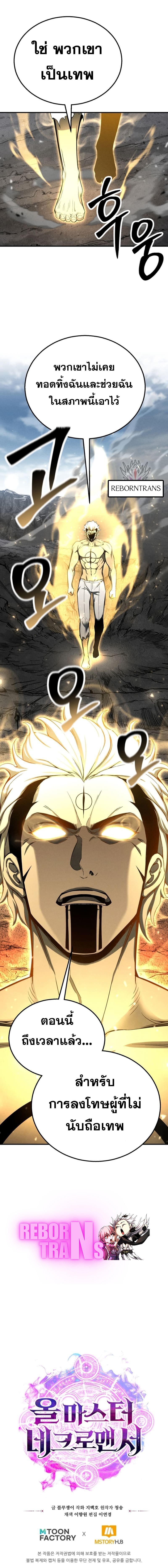 Absolute Necromancer ออลมาสเตอร์ เนโครแมนเซอร์ - หน้า 19