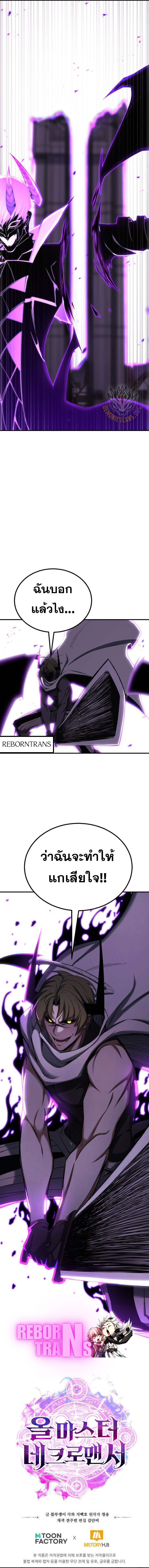 Absolute Necromancer ออลมาสเตอร์ เนโครแมนเซอร์ - หน้า 19