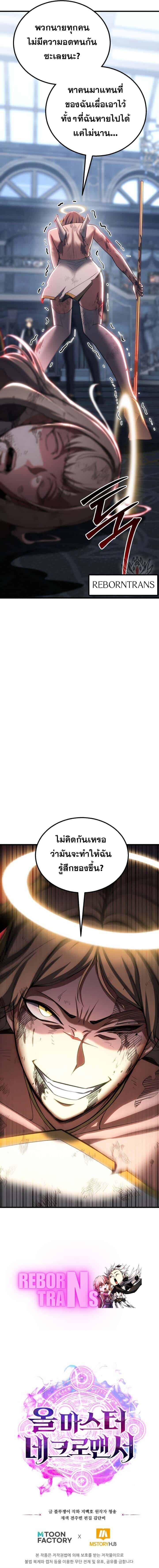 Absolute Necromancer ออลมาสเตอร์ เนโครแมนเซอร์ - หน้า 18