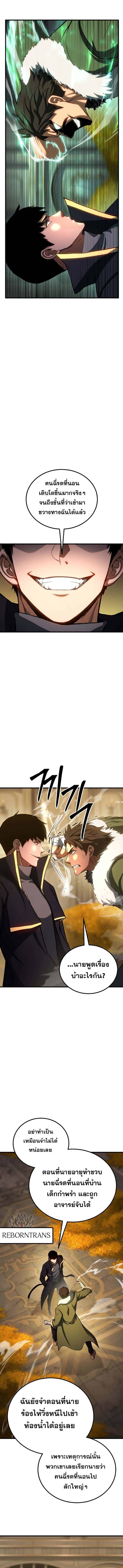 Absolute Necromancer ออลมาสเตอร์ เนโครแมนเซอร์ - หน้า 8