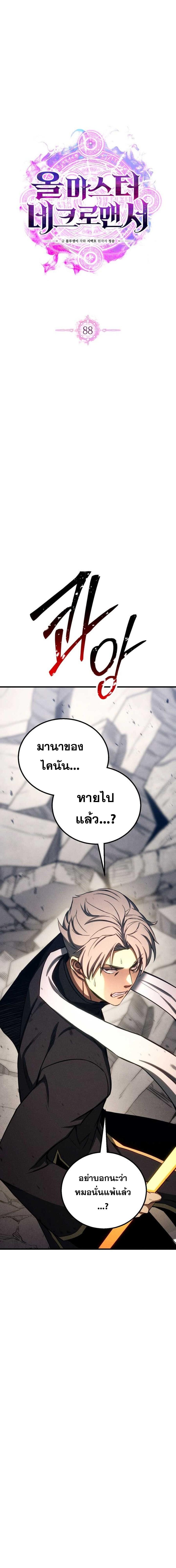 Absolute Necromancer ออลมาสเตอร์ เนโครแมนเซอร์ - หน้า 9